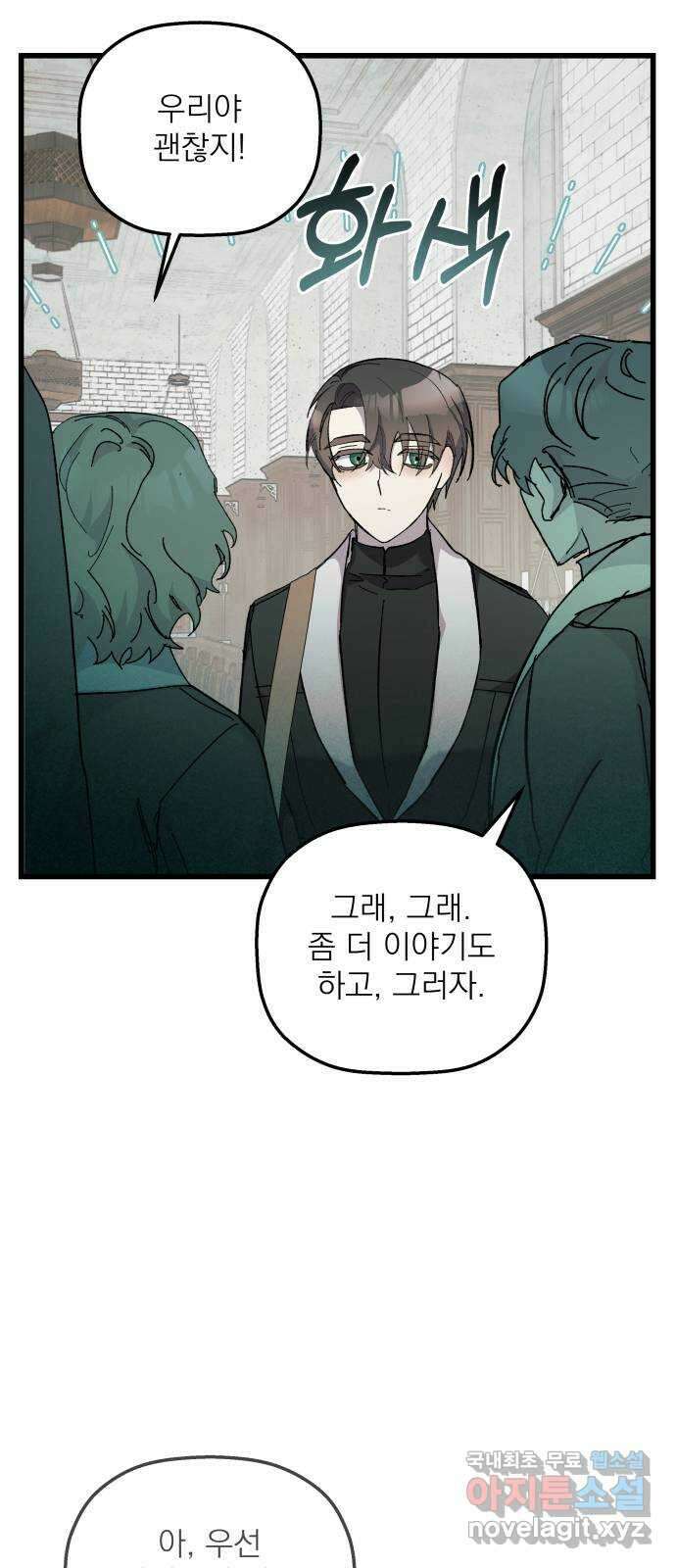 동경과 거짓말 18화 65