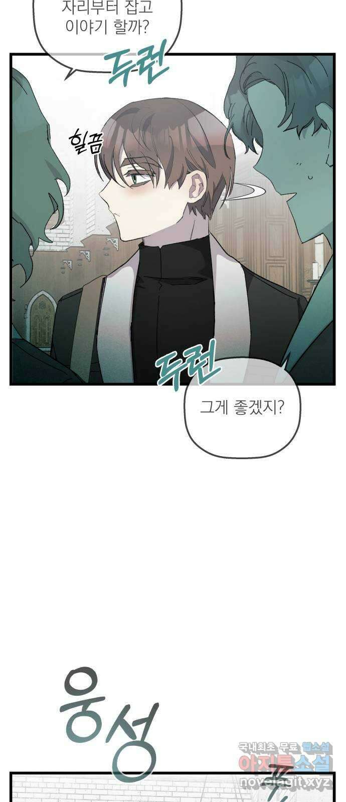 동경과 거짓말 18화 66