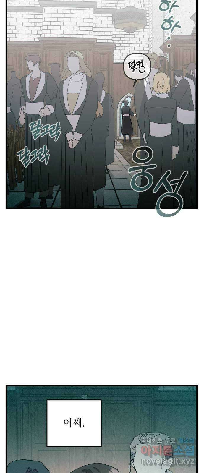 동경과 거짓말 18화 67