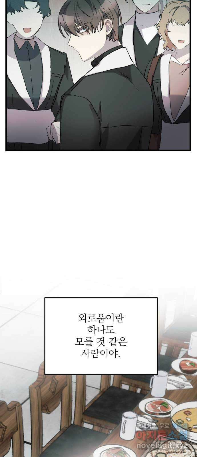 동경과 거짓말 18화 68