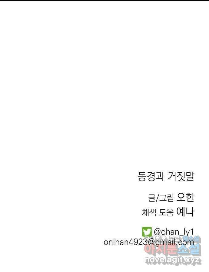동경과 거짓말 18화 70