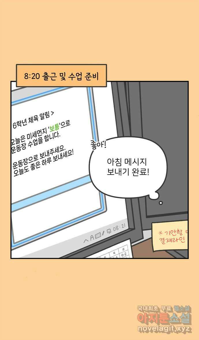 그냥 선생님 70화 2