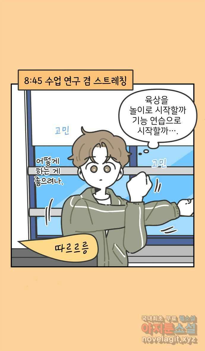그냥 선생님 70화 3