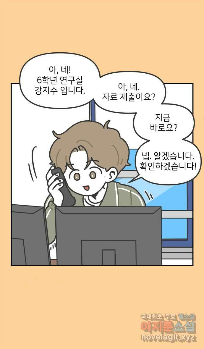 그냥 선생님 70화 4
