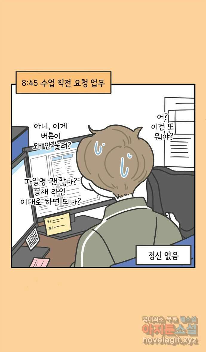그냥 선생님 70화 5