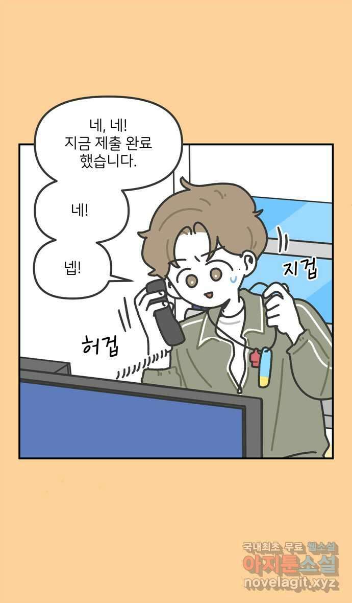 그냥 선생님 70화 6
