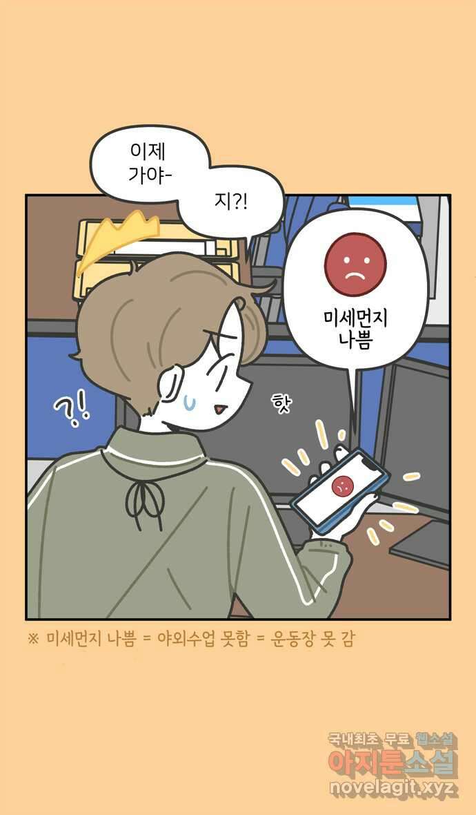 그냥 선생님 70화 7