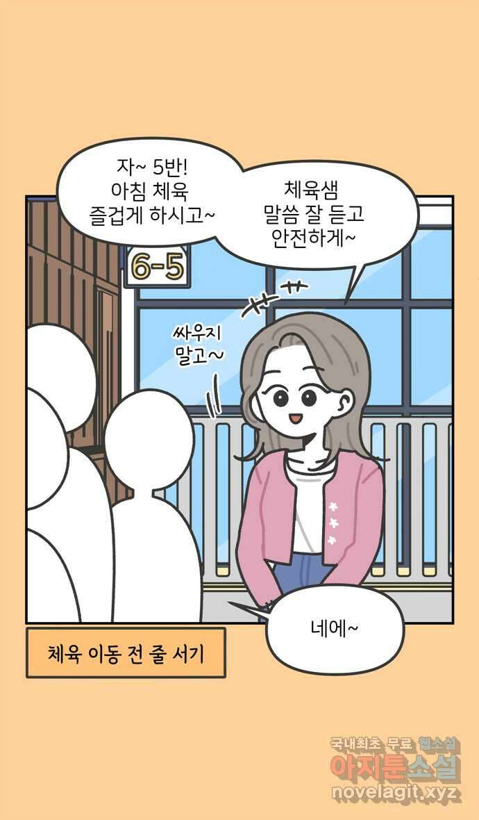 그냥 선생님 70화 8