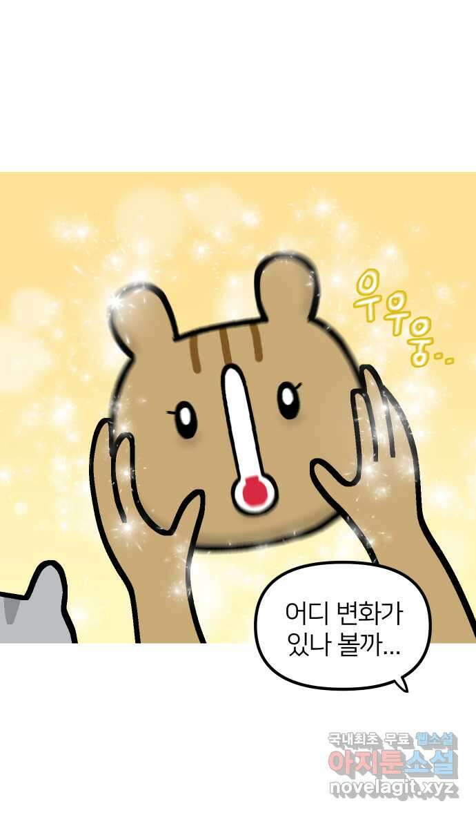 애옹식당 87화 고영 하나를 키우려면 온 식당이(1) 2