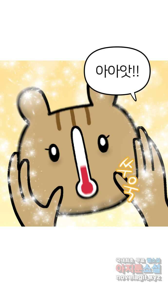 애옹식당 87화 고영 하나를 키우려면 온 식당이(1) 3