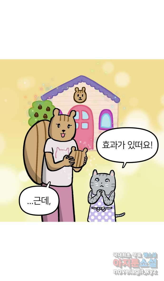 애옹식당 87화 고영 하나를 키우려면 온 식당이(1) 4