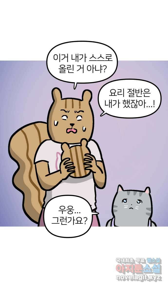 애옹식당 87화 고영 하나를 키우려면 온 식당이(1) 5