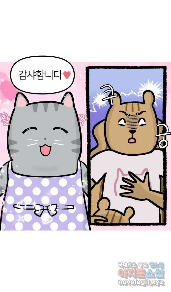 애옹식당 87화 고영 하나를 키우려면 온 식당이(1) 6