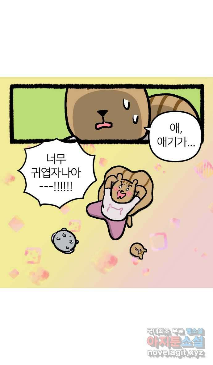 애옹식당 87화 고영 하나를 키우려면 온 식당이(1) 7