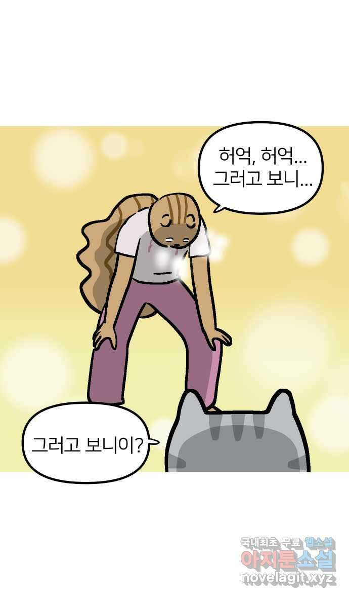 애옹식당 87화 고영 하나를 키우려면 온 식당이(1) 8