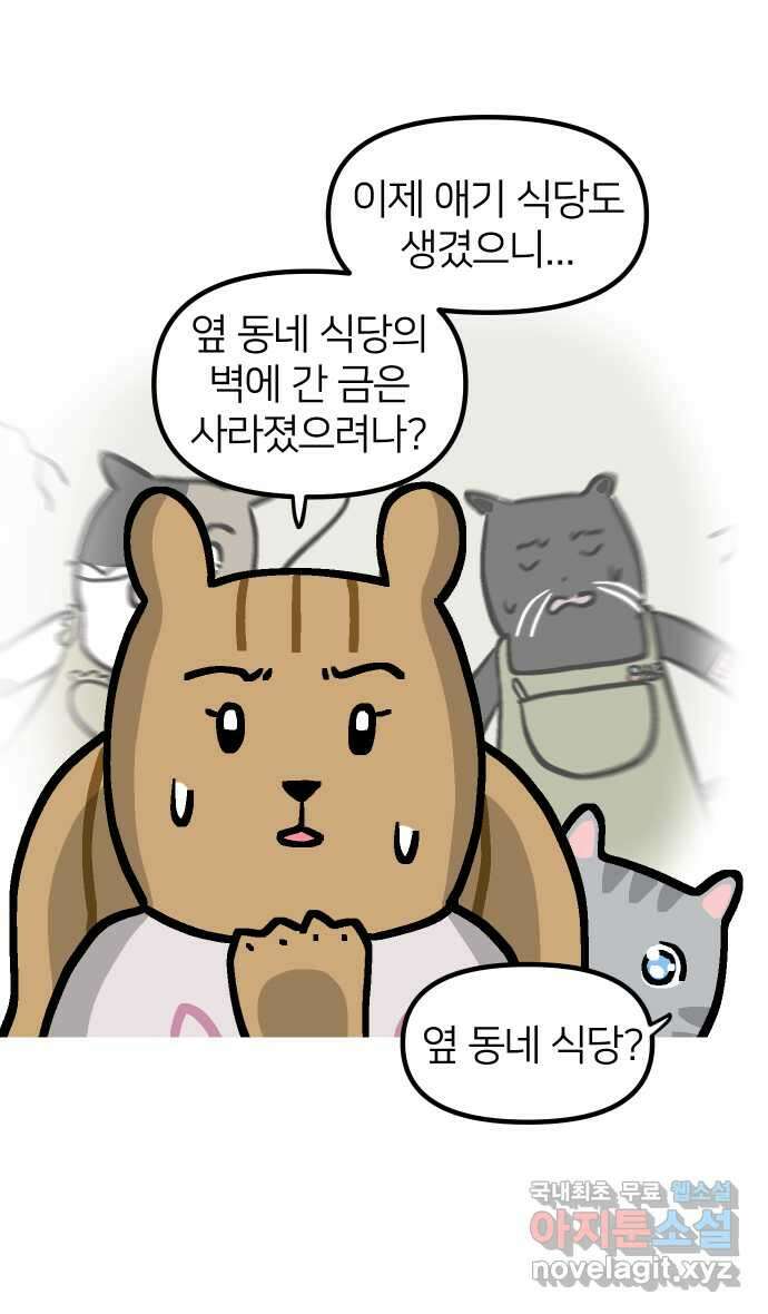 애옹식당 87화 고영 하나를 키우려면 온 식당이(1) 9
