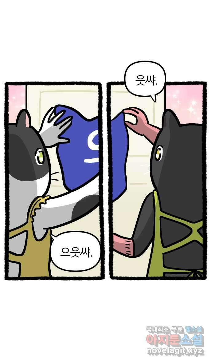 애옹식당 87화 고영 하나를 키우려면 온 식당이(1) 10