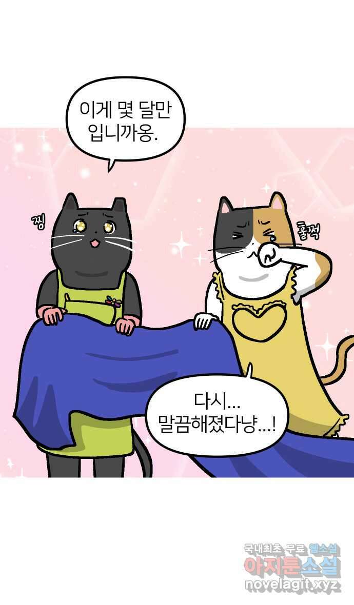 애옹식당 87화 고영 하나를 키우려면 온 식당이(1) 11