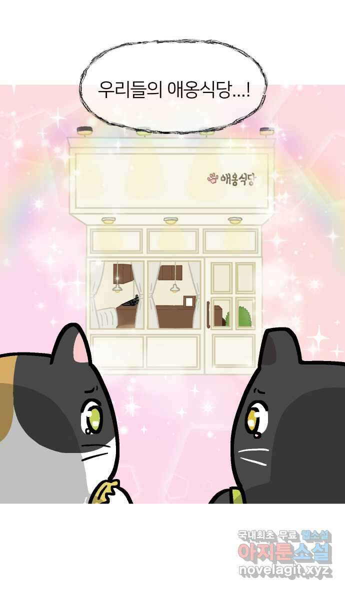 애옹식당 87화 고영 하나를 키우려면 온 식당이(1) 12