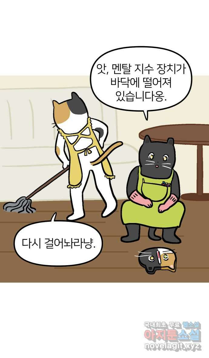 애옹식당 87화 고영 하나를 키우려면 온 식당이(1) 13