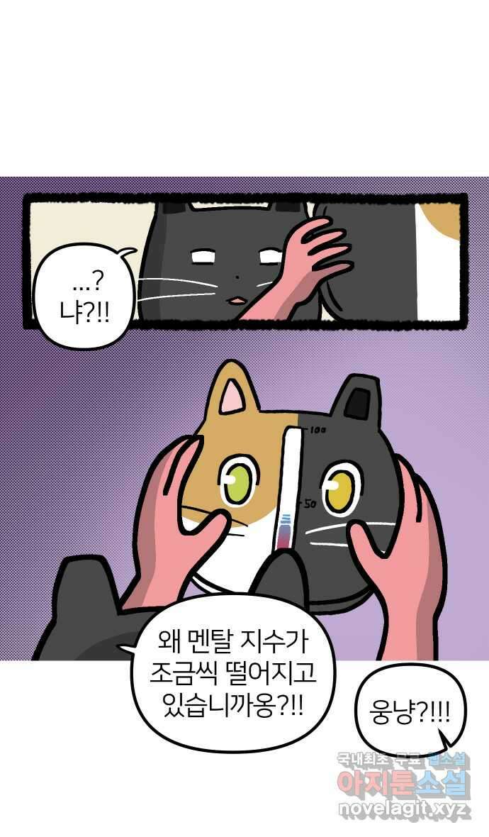 애옹식당 87화 고영 하나를 키우려면 온 식당이(1) 14