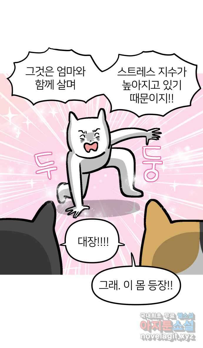 애옹식당 87화 고영 하나를 키우려면 온 식당이(1) 15