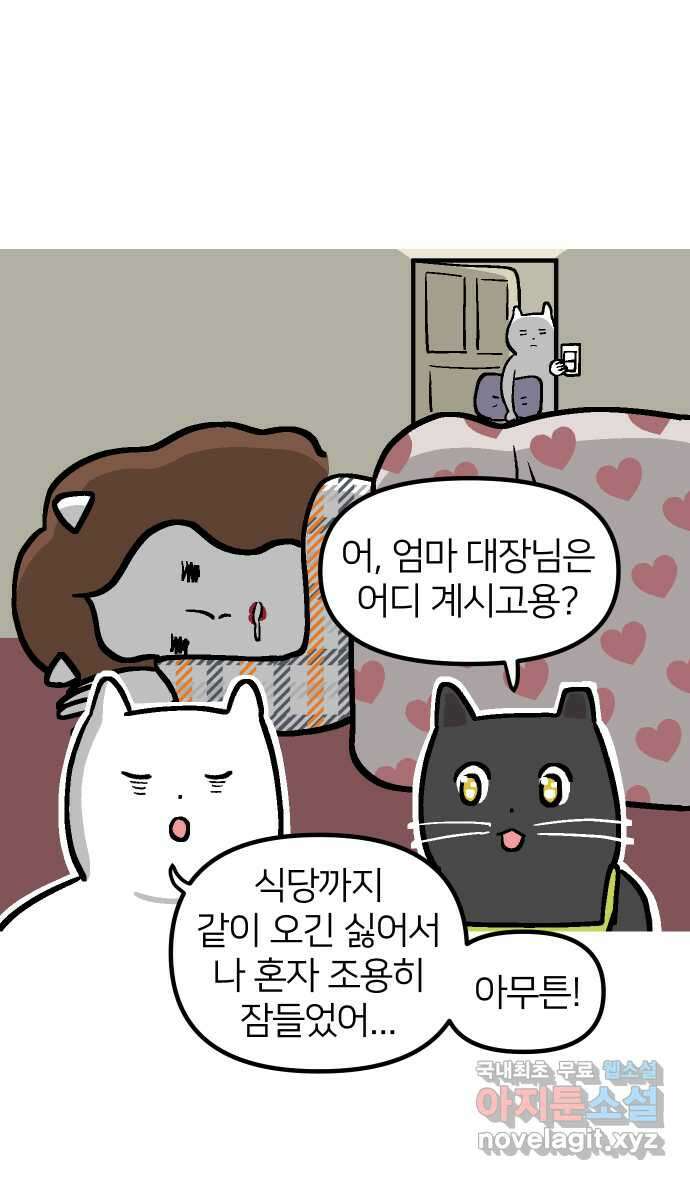 애옹식당 87화 고영 하나를 키우려면 온 식당이(1) 16