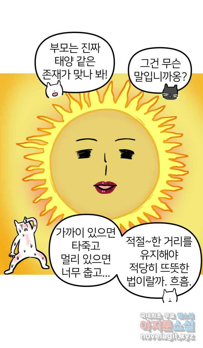 애옹식당 87화 고영 하나를 키우려면 온 식당이(1) 17