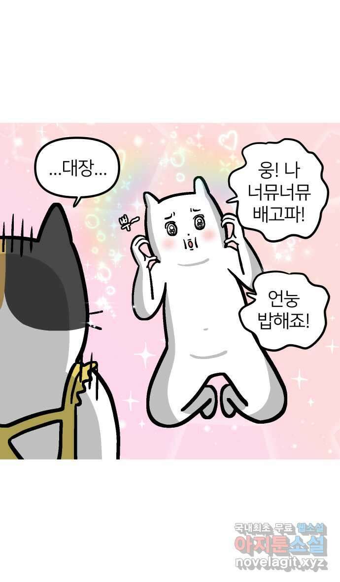 애옹식당 87화 고영 하나를 키우려면 온 식당이(1) 18