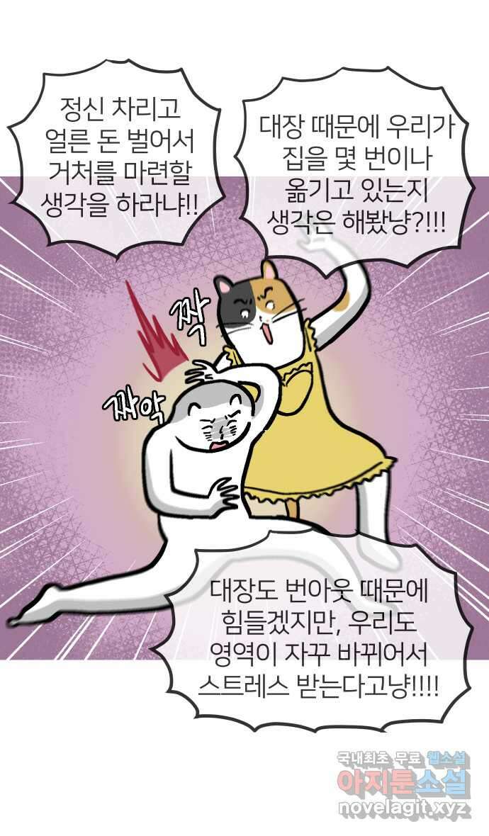 애옹식당 87화 고영 하나를 키우려면 온 식당이(1) 19