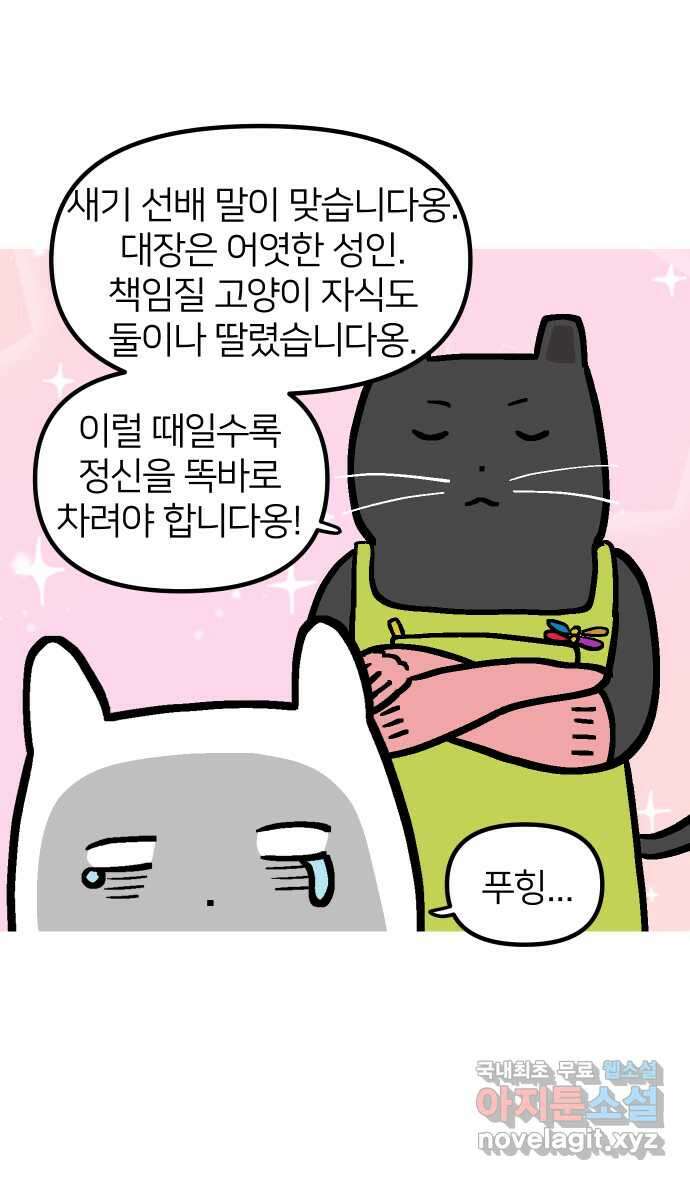 애옹식당 87화 고영 하나를 키우려면 온 식당이(1) 20
