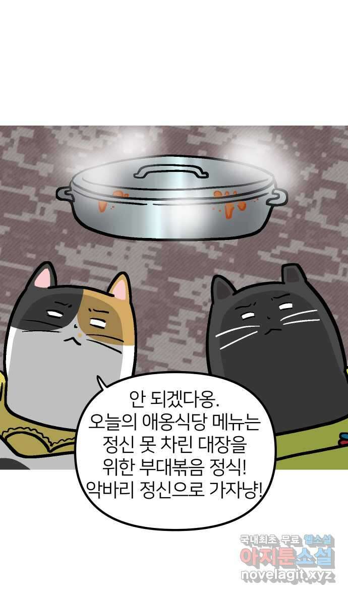 애옹식당 87화 고영 하나를 키우려면 온 식당이(1) 21