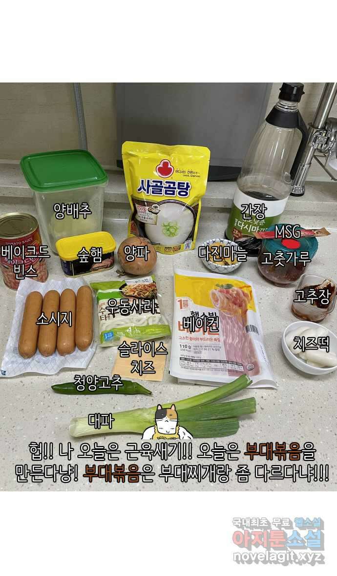 애옹식당 87화 고영 하나를 키우려면 온 식당이(1) 22