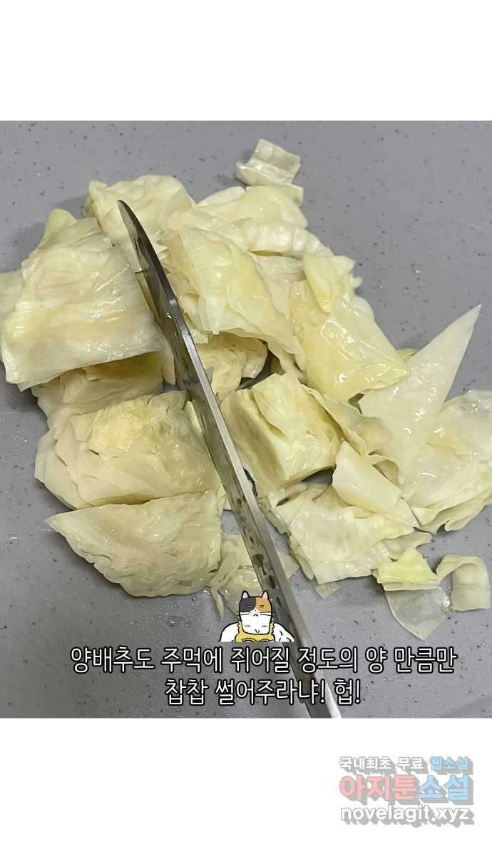 애옹식당 87화 고영 하나를 키우려면 온 식당이(1) 24