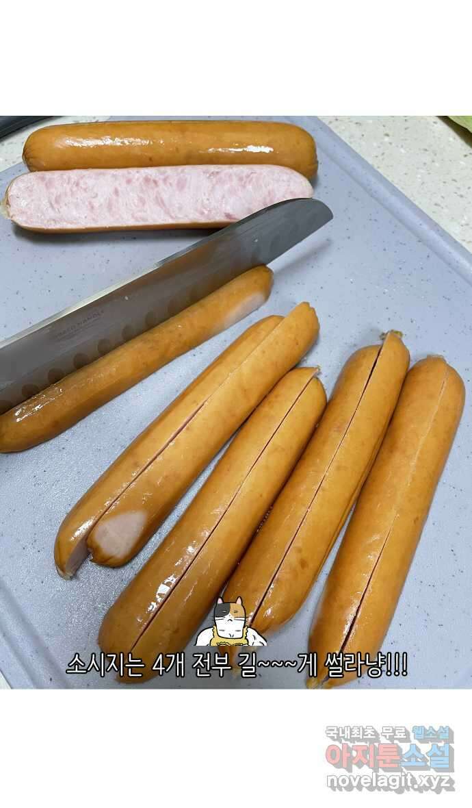 애옹식당 87화 고영 하나를 키우려면 온 식당이(1) 26