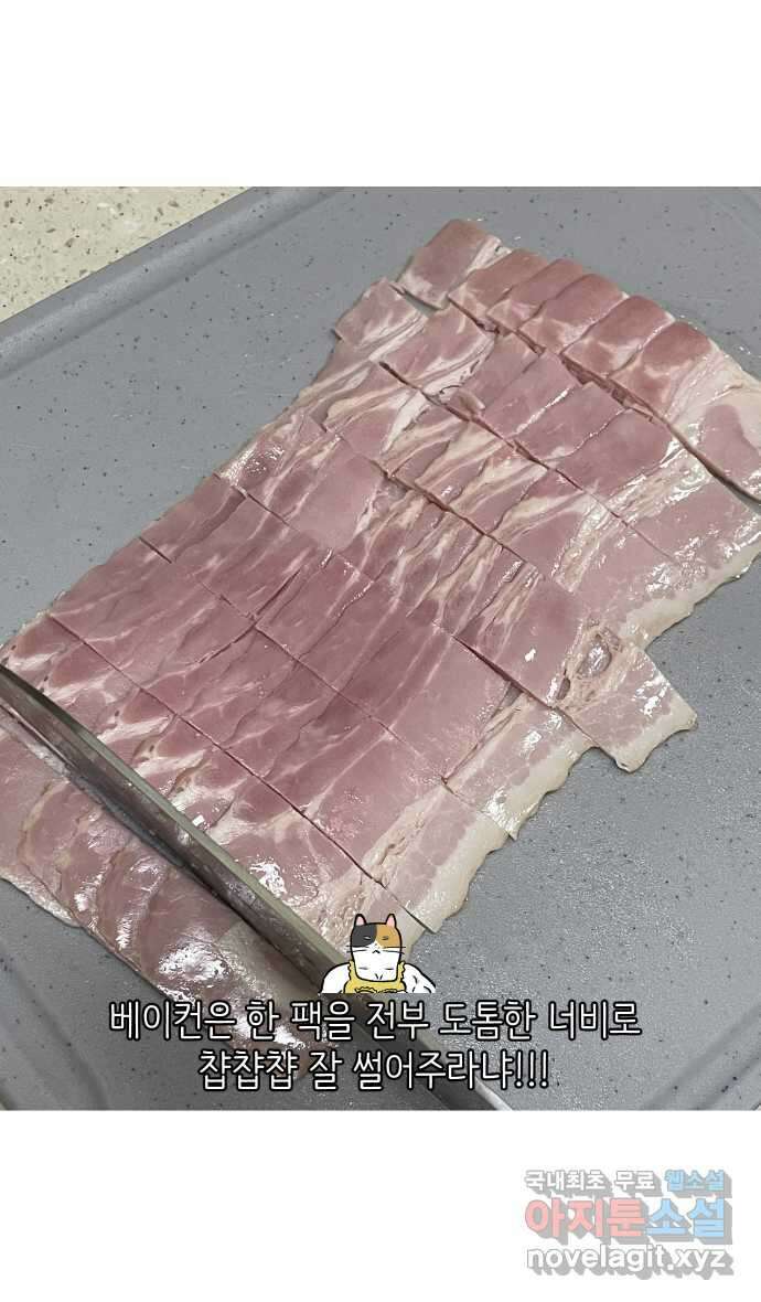 애옹식당 87화 고영 하나를 키우려면 온 식당이(1) 27