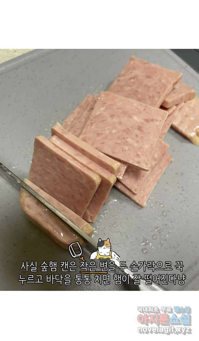 애옹식당 87화 고영 하나를 키우려면 온 식당이(1) 29
