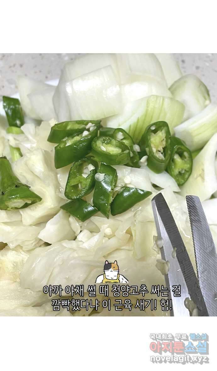 애옹식당 87화 고영 하나를 키우려면 온 식당이(1) 30