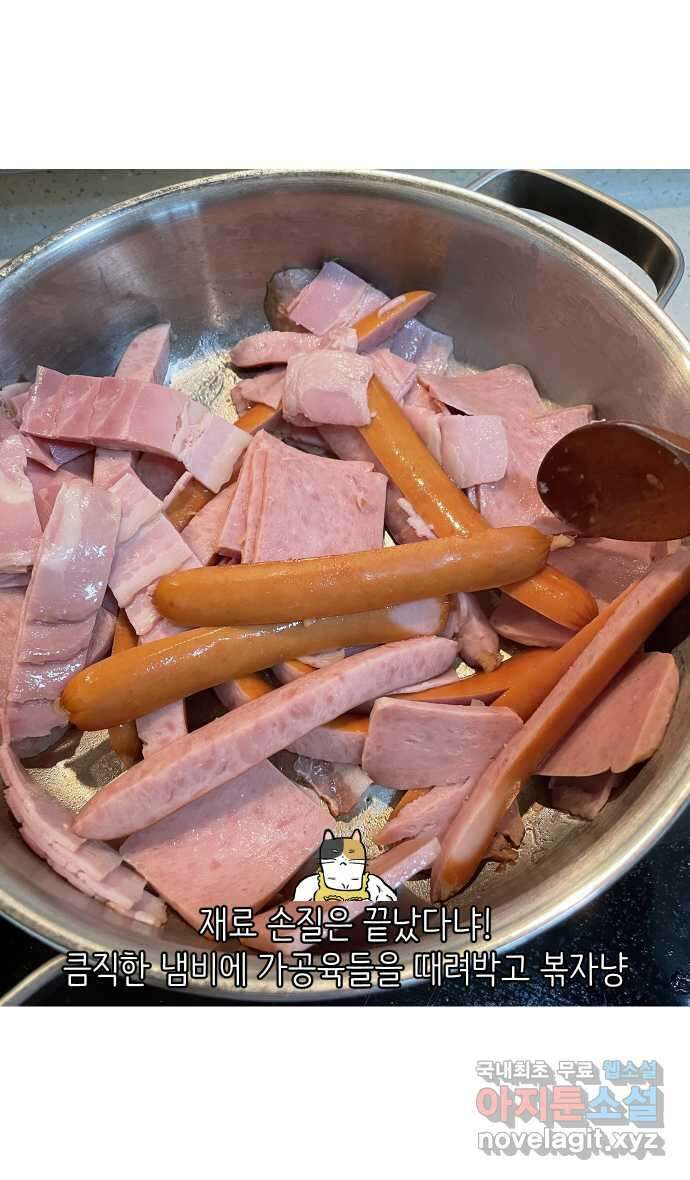 애옹식당 87화 고영 하나를 키우려면 온 식당이(1) 31