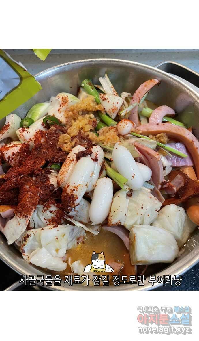 애옹식당 87화 고영 하나를 키우려면 온 식당이(1) 35