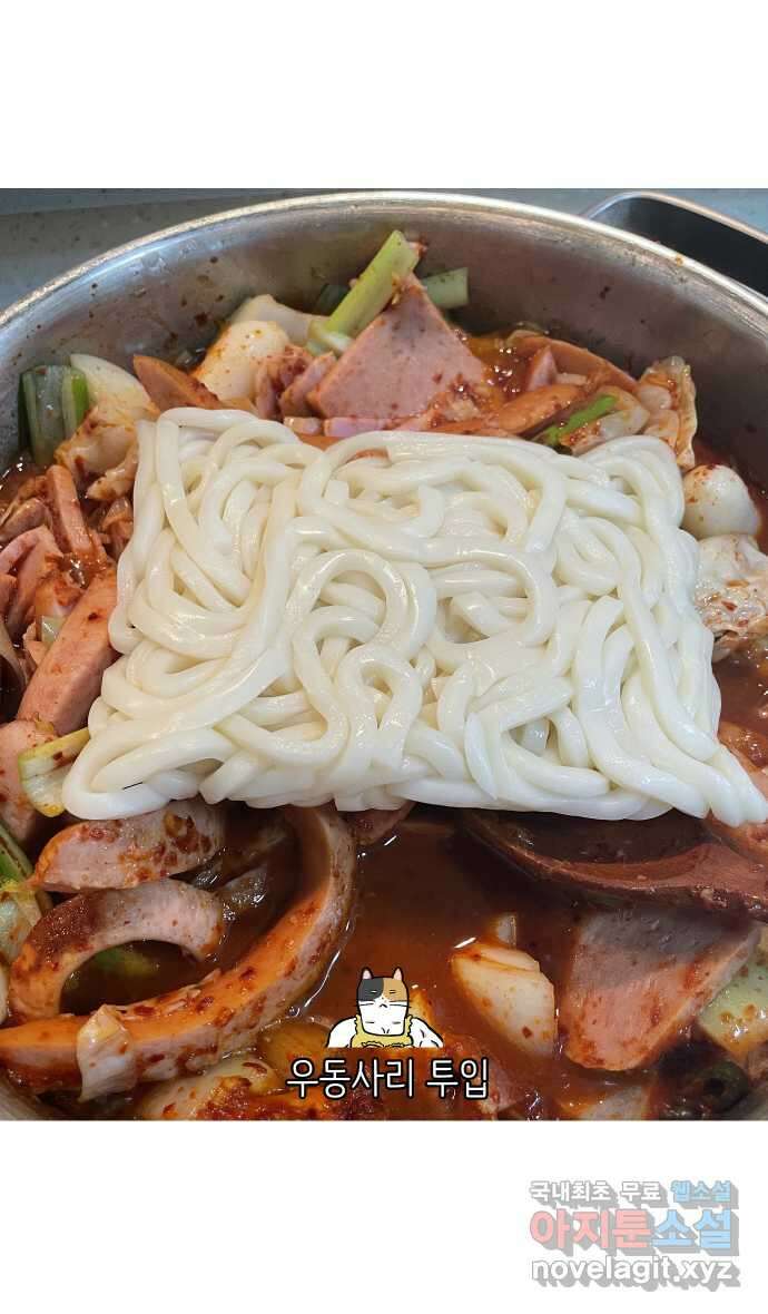 애옹식당 87화 고영 하나를 키우려면 온 식당이(1) 36