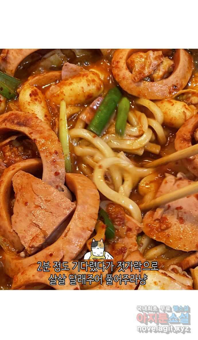 애옹식당 87화 고영 하나를 키우려면 온 식당이(1) 37