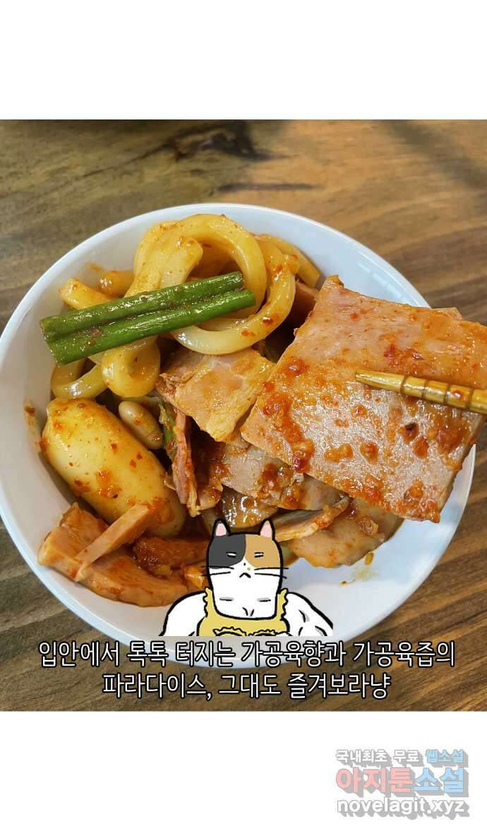 애옹식당 87화 고영 하나를 키우려면 온 식당이(1) 41