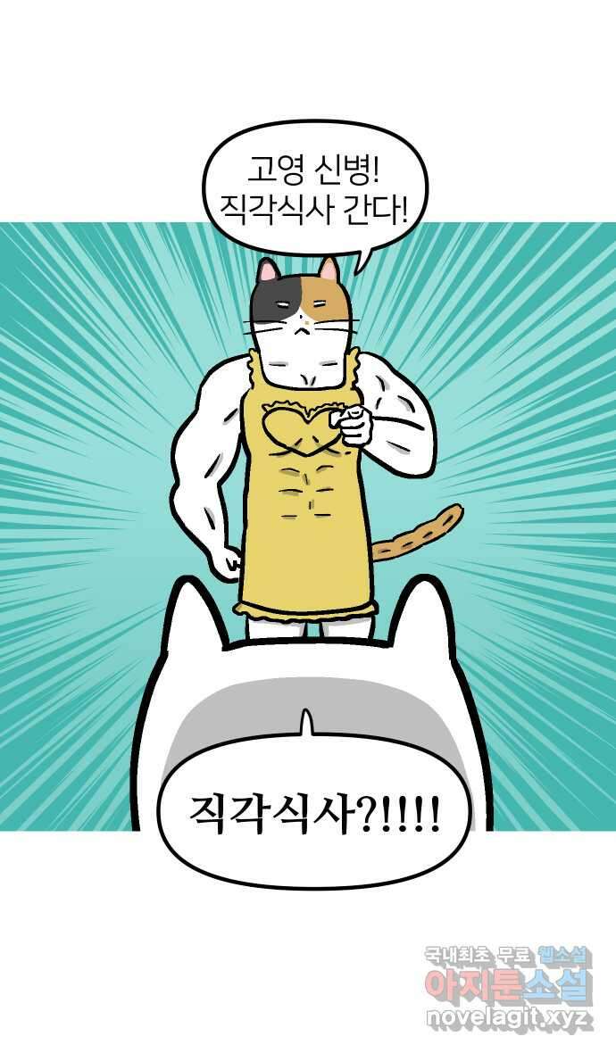 애옹식당 87화 고영 하나를 키우려면 온 식당이(1) 42