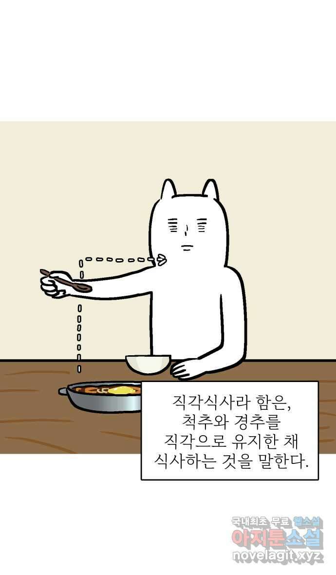 애옹식당 87화 고영 하나를 키우려면 온 식당이(1) 43