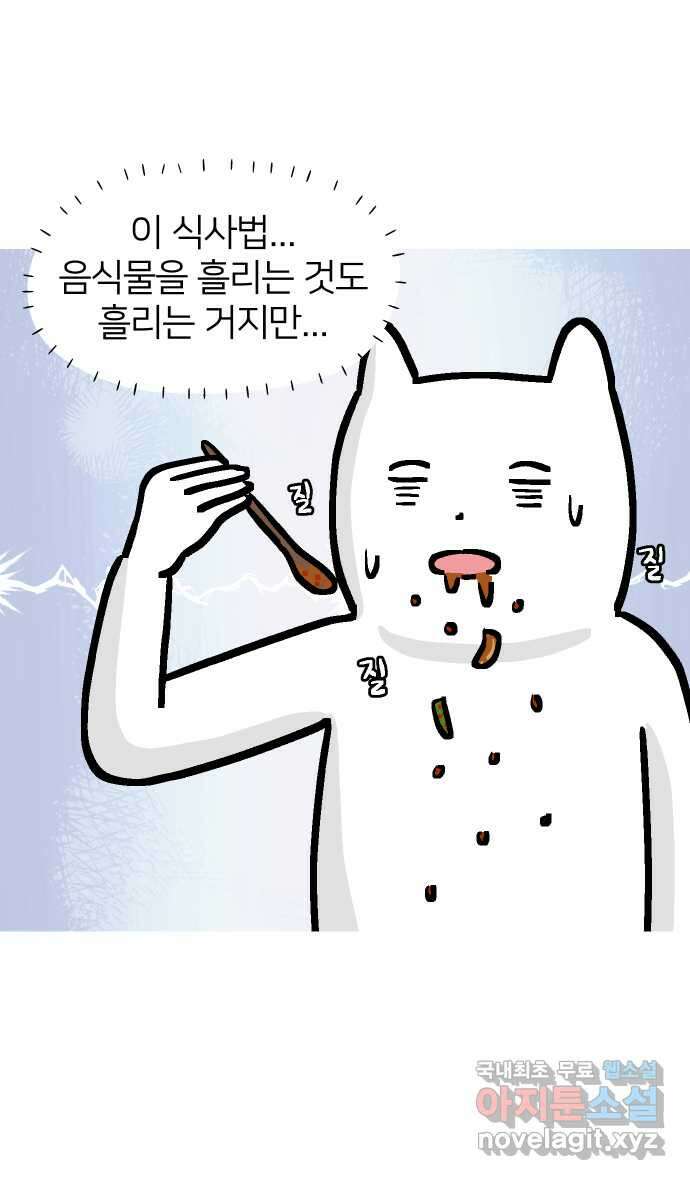 애옹식당 87화 고영 하나를 키우려면 온 식당이(1) 44