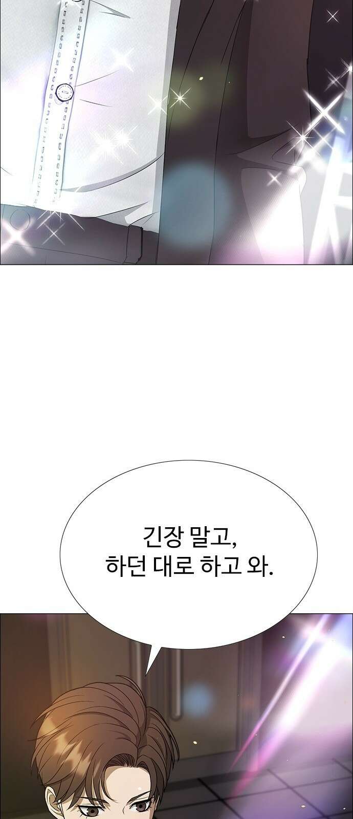 이번 생은 케이팝 리벤지 1화 12