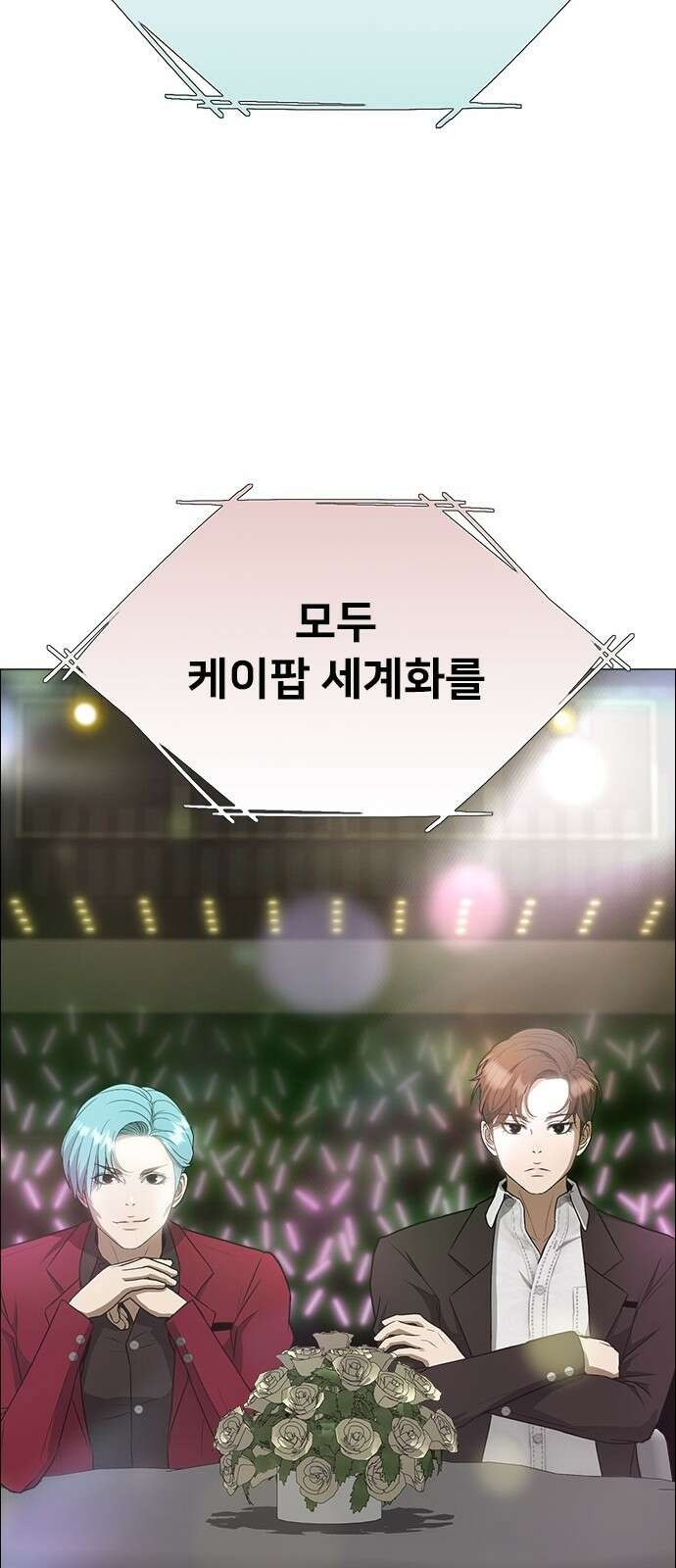 이번 생은 케이팝 리벤지 1화 28