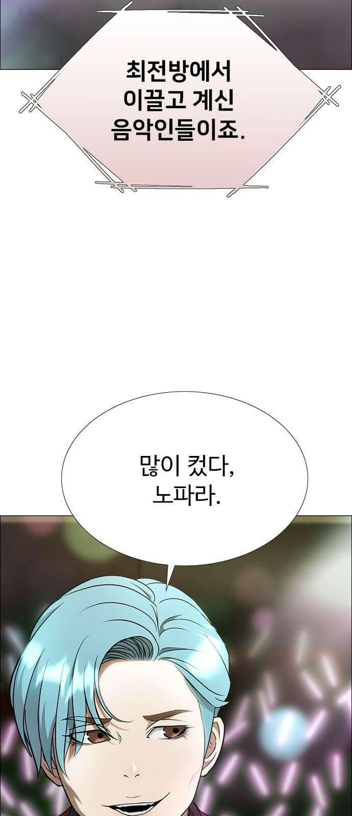 이번 생은 케이팝 리벤지 1화 29