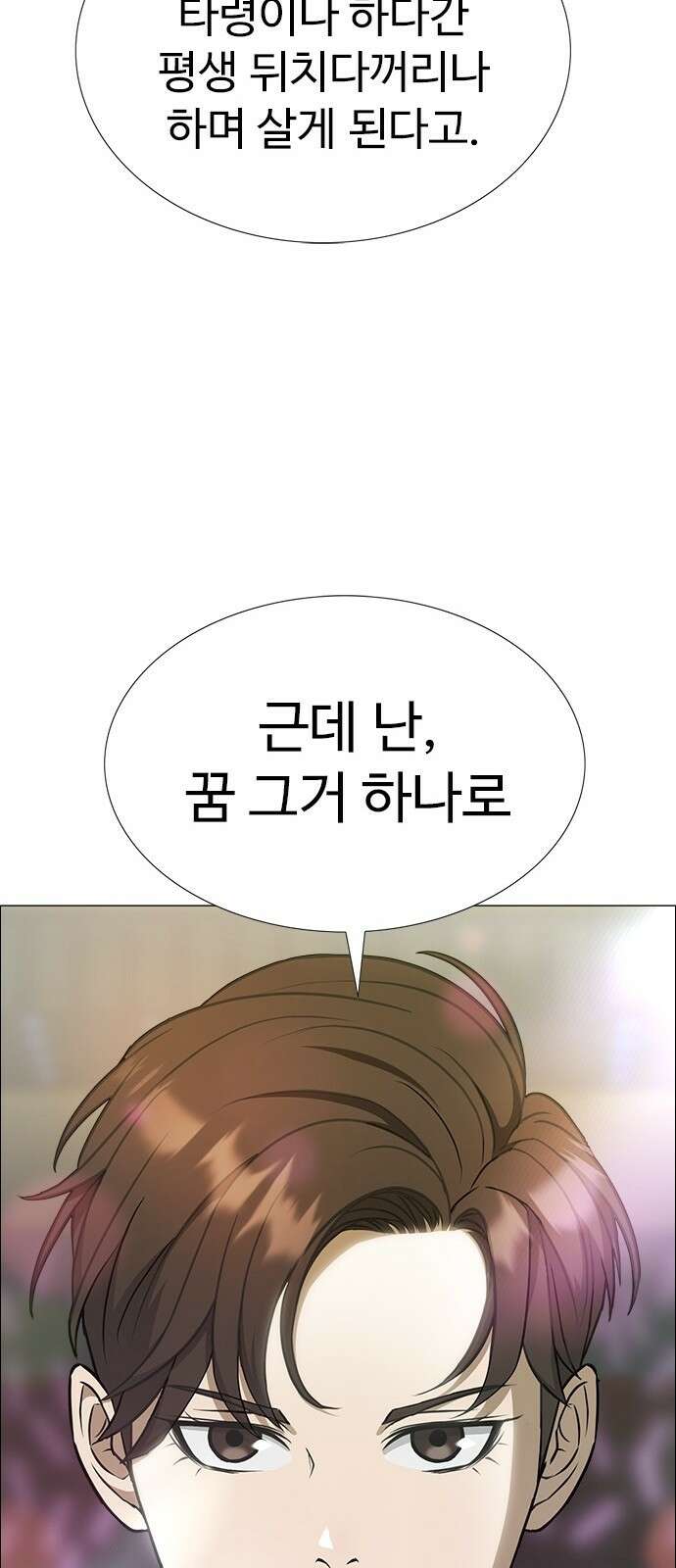 이번 생은 케이팝 리벤지 1화 33